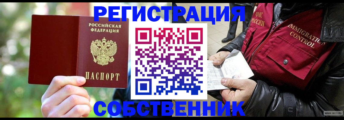 временная регистрация в квартире в Кисловодске