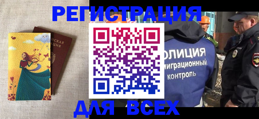 временная регистрация 2025 в Кисловодске